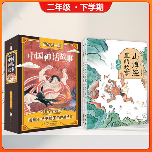 【步印·三个小小人读写馆】步印选书二年级下学期 历史神话启蒙包 商品图1