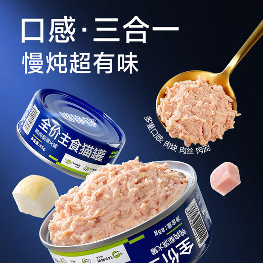 喵铮铮鸭肉梨主食罐头 85g/罐 猫咪营养补水湿粮奶昔慕斯 商品图3