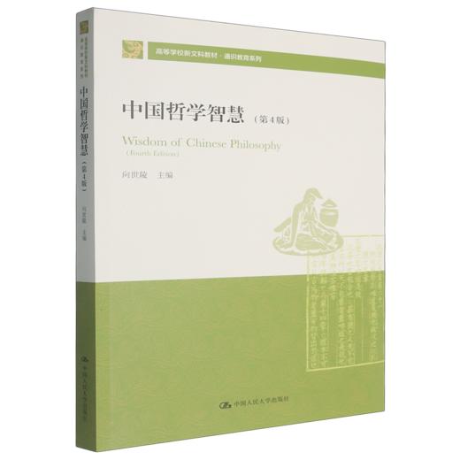 中国哲学智慧(第4版) 商品图0