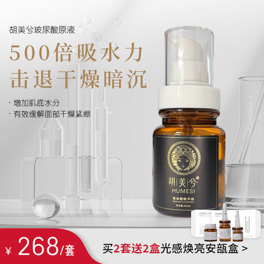 2瓶装 ｜高保湿全肤质适用｜ 玻尿酸精华液80ml/瓶｜春季维稳屏障 商品图1