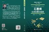 [按需印刷]石墨烯：化学剥离与组装/杨全红，张辰，孔德斌 商品缩略图1