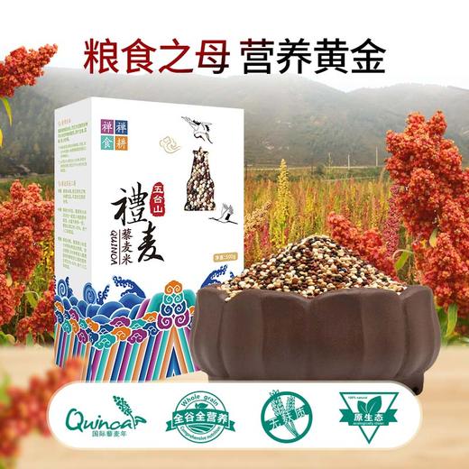五台山礼麦白红黑有机三盒藜麦控糖主食混合糙米五谷杂粮真空包装500g*3盒 商品图2