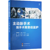 主动脉手术围手术期重症监护 商品缩略图0