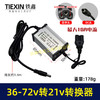 【货号08095】电瓶车转换器转接线48V/60V/72V转21V直流转换器DC头10A电流适配器 商品缩略图0