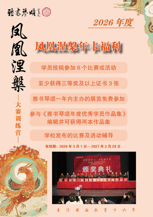 2026“凤凰涅槃”大赛训练营报名通道（上半年） 商品图8
