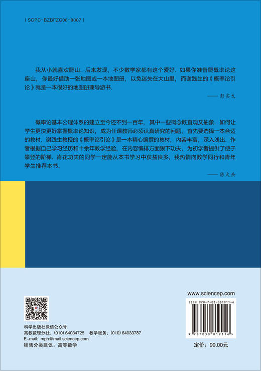 概率论引论 9787030819116 商品图1