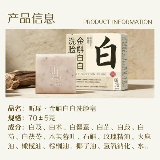 【洗脸皂首发】听瑶金斛白白洗脸皂70G/块，多规格可选，匀净肤色、焕颜嫩肤、告别暗沉【开团首日加赠2袋足浴】 商品图5