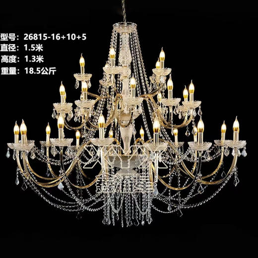 26815-16+10+5水晶吊灯（运费自理） 商品图0