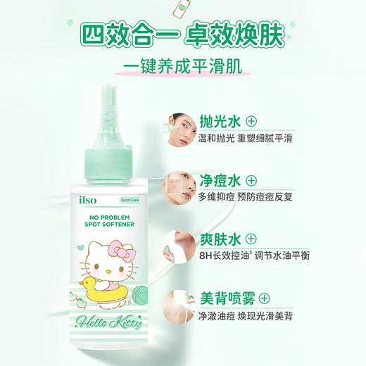 热卖爆品HelloKitty联名款ilso黑头导出液水/闭口水一苏溶解闭口粉刺收缩毛孔 商品图8