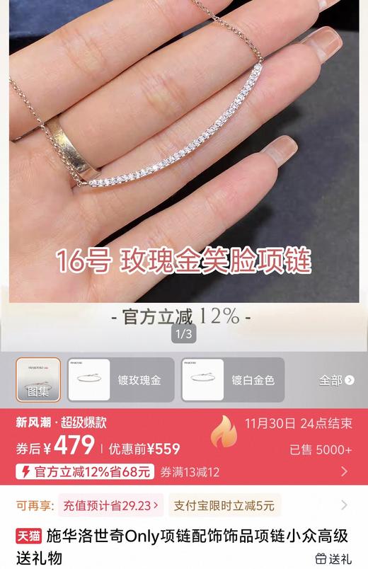 专柜同步施华洛世奇品牌指定供应系列 商品图12