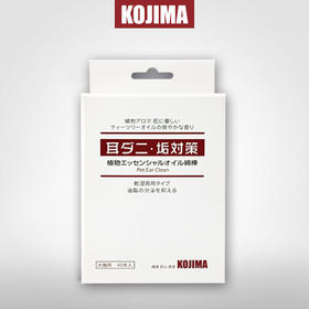 KOJIMA宠物耳部清洁棉棒清理耳螨棉签掏耳朵耳道猫狗专用宠物棉签