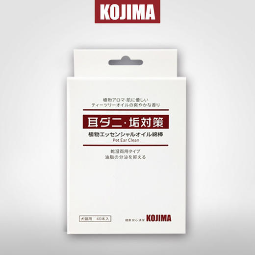 KOJIMA宠物耳部清洁棉棒清理耳螨棉签掏耳朵耳道猫狗专用宠物棉签 商品图0