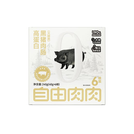自由肉肉  黑猪肉肠 240g/盒（40g*6根）  精选后腿肉 香不腻瘦不柴 肉粒真材肉丝实料 高蛋白好吃有营养 商品图5