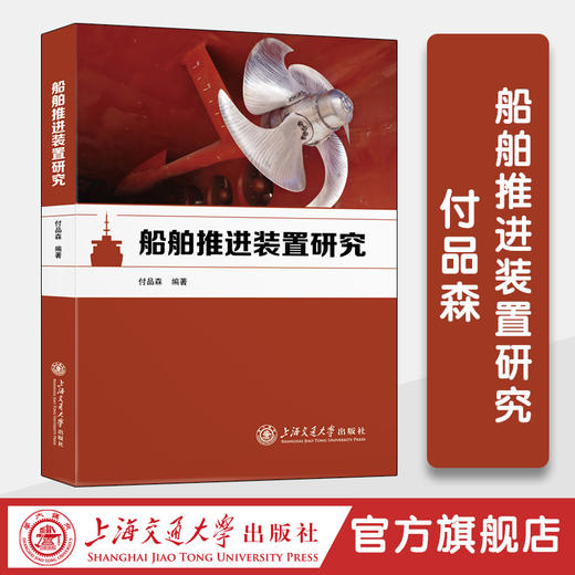 船舶推进装置研究 商品图0