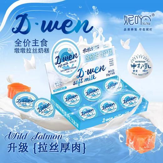 NiYa妮吖全价主食墩墩奶糕拉丝厚肉三文鱼牛初乳猫零食杯湿粮罐 商品图0