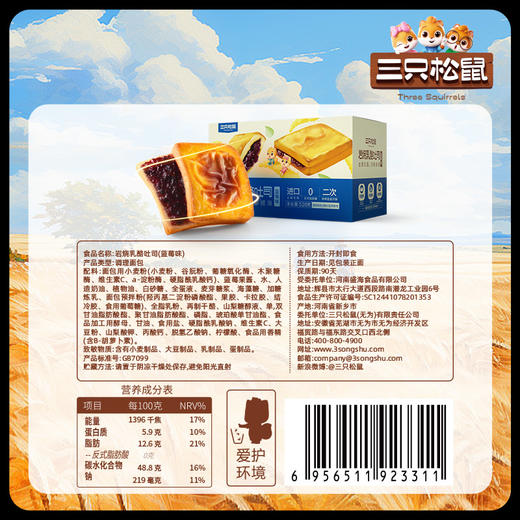 三只松鼠_国民好烘焙_岩烧乳酪吐司/蓝莓味/520g-zl 商品图5