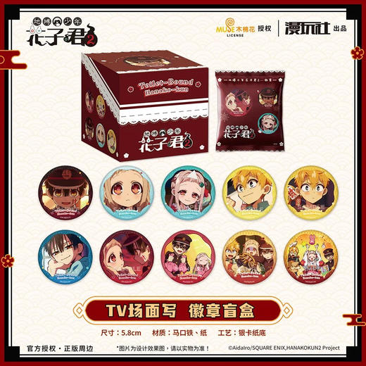 花子君2TV场面写徽章盲盒<10入> 商品图0