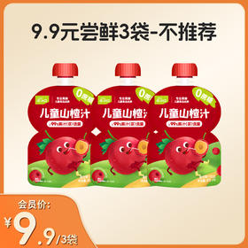 【¥9.9限时尝鲜】英氏忆小口山楂汁【尝鲜/送礼都可选】