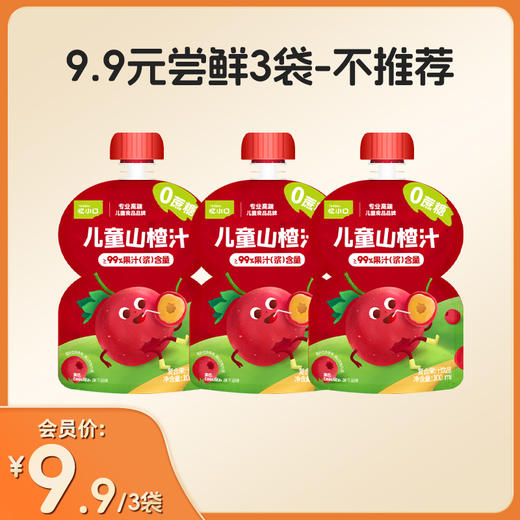 【¥9.9限时尝鲜】英氏忆小口山楂汁【尝鲜/送礼都可选】 商品图0