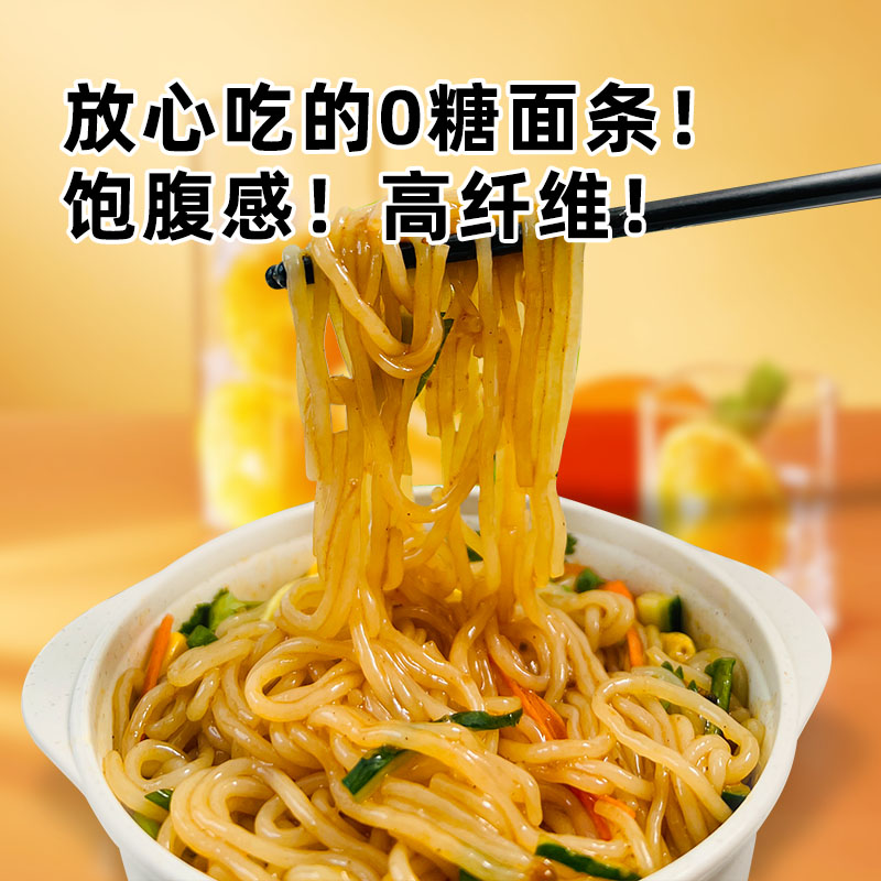 【2份减10元】0糖高纤面  每100克含8.8克膳食纤维  0糖/0脂肪/0碳水化合物 低热量 不节食 饱腹感强 开袋即食  170克/袋