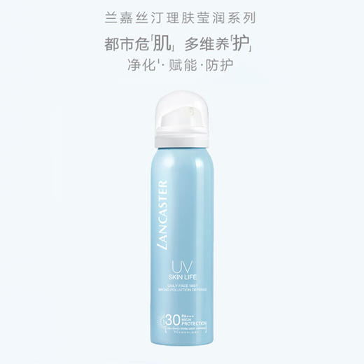 兰嘉丝汀理肤妆后雾感防晒喷雾SPF30PA+++ 100ml 有效期至【2027-1-1】介意勿拍 商品图3