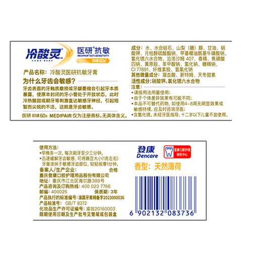 冷酸灵110g医研抗敏牙膏 商品图4