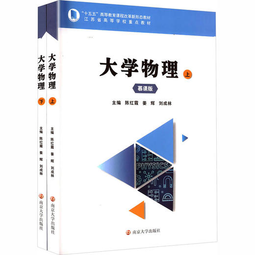 大学物理(全2册)(慕课版) 商品图0