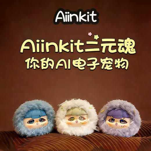 严选 | 二元魂智能可爱毛绒对话电子宠物盲盒 海量知识 满足成长需求 商品图0