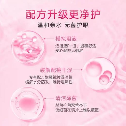【分仓自选区】海昌水密语隐形眼镜多功能护理液60ml 商品图4