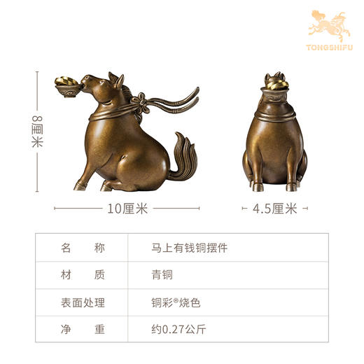 铜师傅《立马发财铜摆件》《马上有钱铜摆件》陕西历史博物馆系列 商品图8