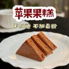 【斌哥优选】苹果果糕。吃一片相当于吃两个苹果。配料干净，仅用鲜苹果和鸡蛋清制作。 商品缩略图0