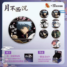 麦乐微美银魂盲盒-月不西沉系列1盒