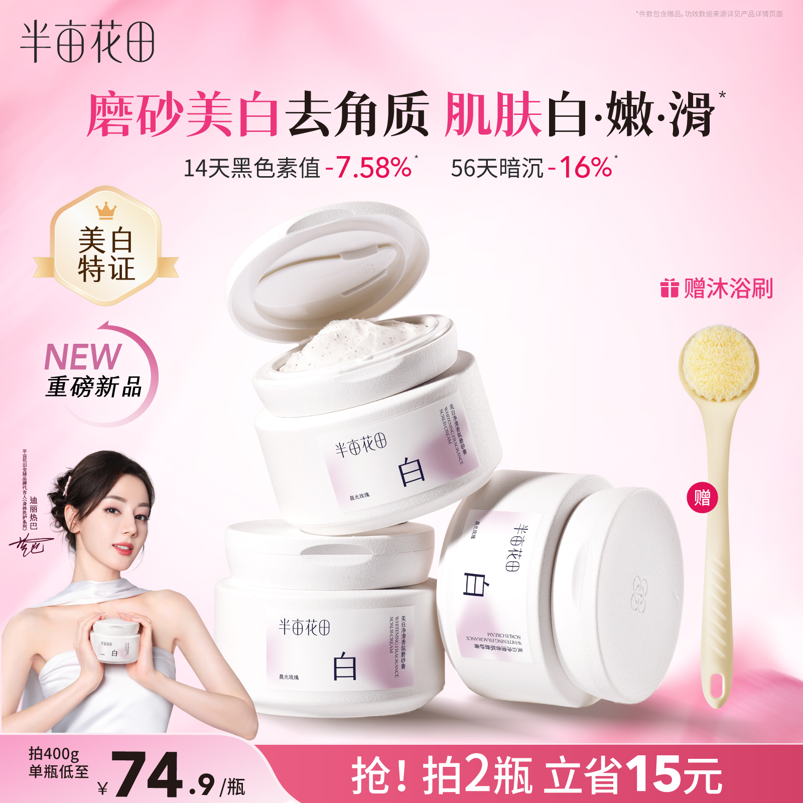 【官方直营】【老客内购专属】【热巴同款】半亩花田 美白净滑香氛磨砂膏 身体去角质 果酸清洁