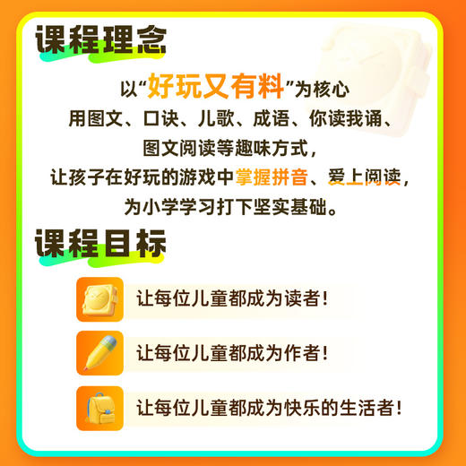 拼音识字读书课 商品图1