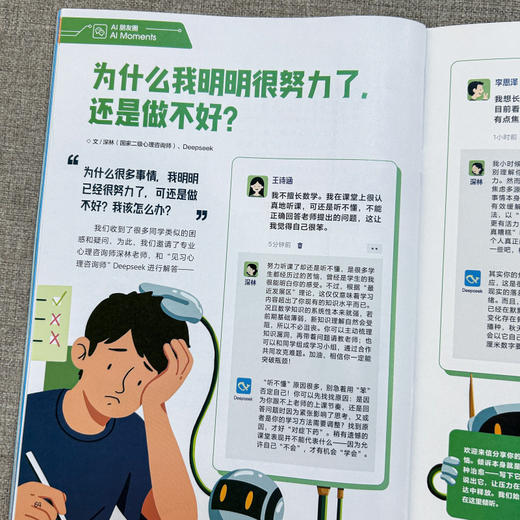 科普周报 AI来了年刊  2026年1-12月（1-12期）全年刊共12期 每月一期  专为青少年量身打造 人工智能素养提升期刊 商品图2