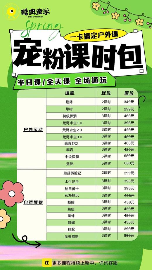 26年春季宠粉课时包 商品图1