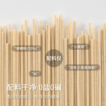 藏地金稞70%高含量青稞面条0.8斤低脂高膳食纤维轻食杂粮好煮挂面袋装 /粮油调味 /杂粮 /谷米类 商品图2