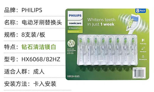 到手价299元 Philips飞利浦 电动牙刷替换刷头8支装 美国代购，无中文标签，介意慎拍 商品图4