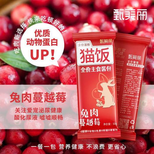 妮吖NiYa甄美丽猫饭全价主食酱包湿粮营养高蛋白营养易吸收 商品图1