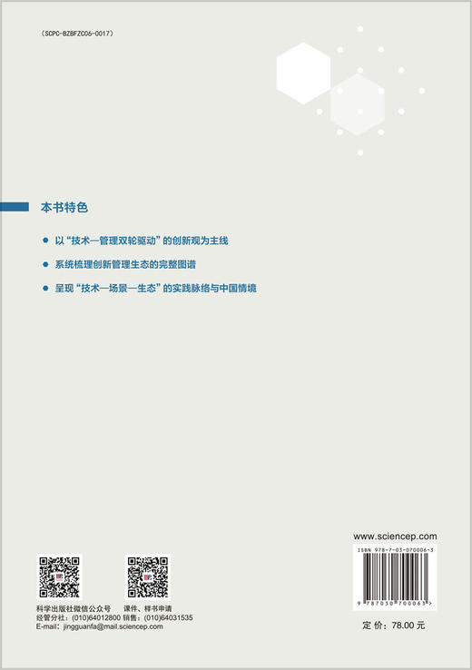 创新管理理论与案例 商品图1