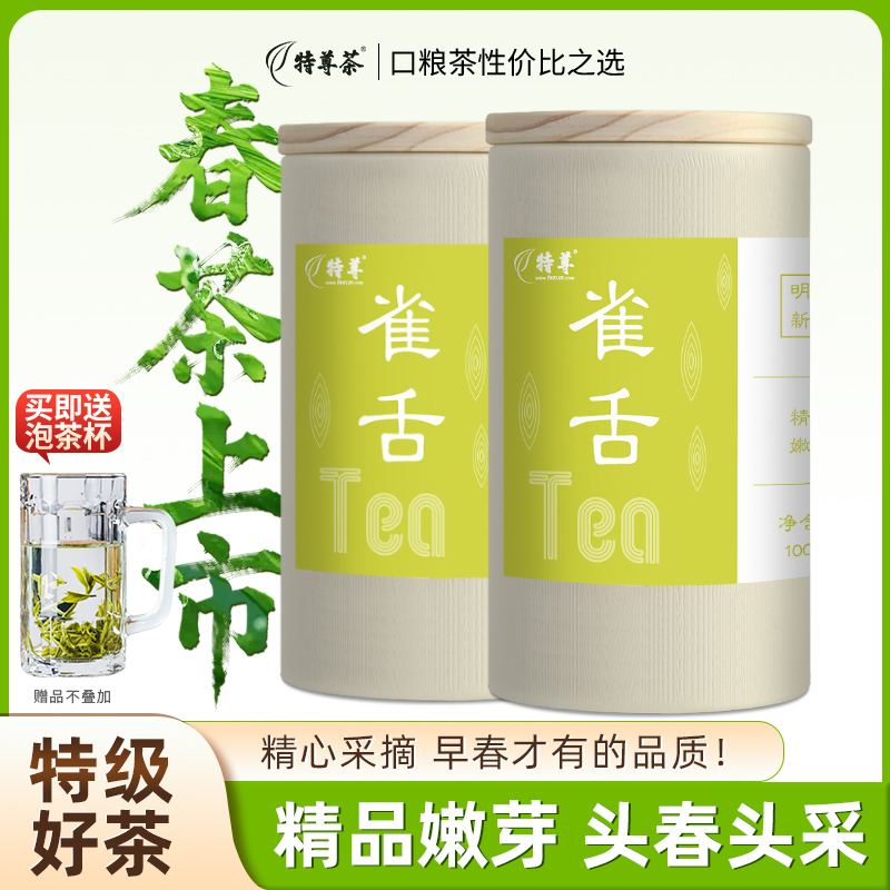 2026新茶 雀舌头春头采绿茶明前春茶四川精品特级嫩芽贡芽200g