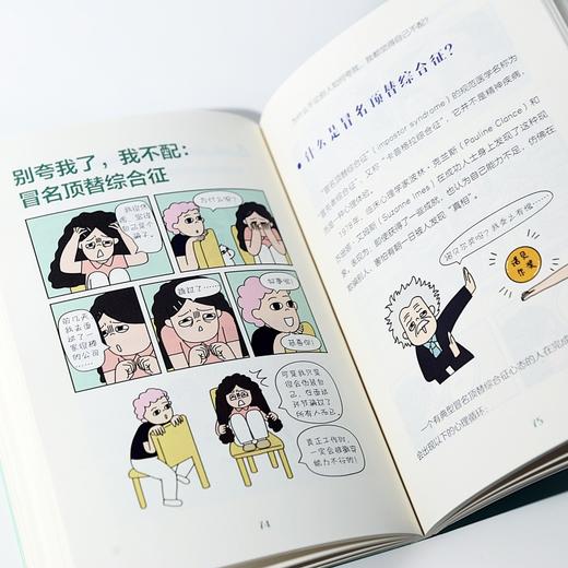 你是什么颜色的：人格心理学 商品图4