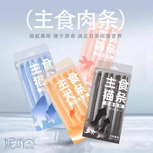 NiYa妮吖猫咪全价主食猫条无诱食剂幼猫成猫犬通用全阶段营养酱包 商品图1