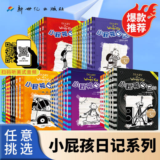 全套38册赠带读英文音频 小屁孩日记中英双语版英文原版英语学习笔记儿童启蒙读物 商品图0