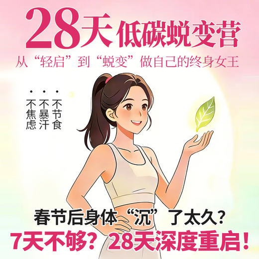 瘦龙28天低碳减脂训练营 商品图0