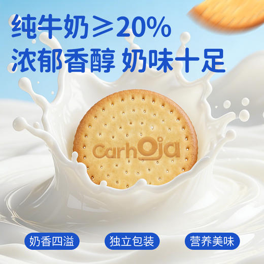 【4箱减10元】高钙牛奶饼干 钙含量是牛奶的5倍 纯牛奶≥20% 奶香四溢 香甜酥脆   400克/箱 商品图1