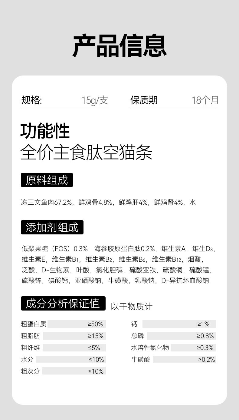 全价主食肽空猫条_10.jpg