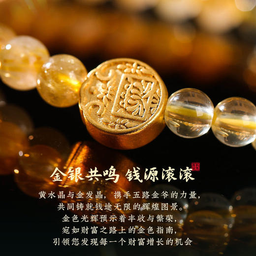 【祈愿吉品】财神手链金黄水晶金发晶钱母手串水晶高级感手饰 商品图4