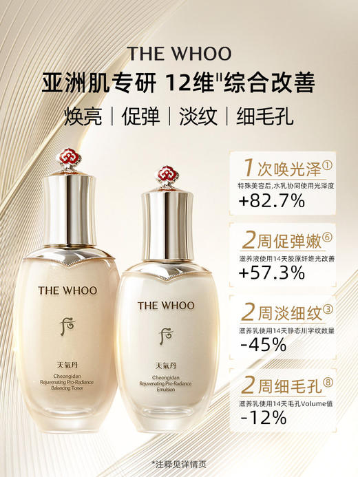 THE WHOO后天气丹光耀八件套（水150ml+乳110ml+面霜25ml+水25ml+乳25ml+眼霜5ml+洗面奶50ml+精华10ml/套） 商品图3