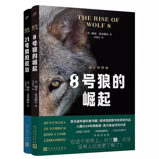 狼王四部曲 8号狼的崛起 21号狼的统治 302号狼的救赎 狼之女王 商品图1